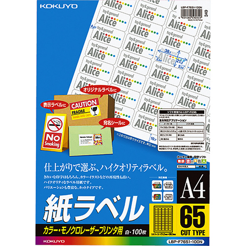 ｶﾗｰﾚｰｻﾞｰ&ｶﾗｰｺﾋﾟｰ用 紙ﾗﾍﾞﾙ A4 65面 21.2×38.1mm 1冊(100ｼｰﾄ)画像