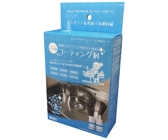 ステンレス　シンク用コーティング剤画像