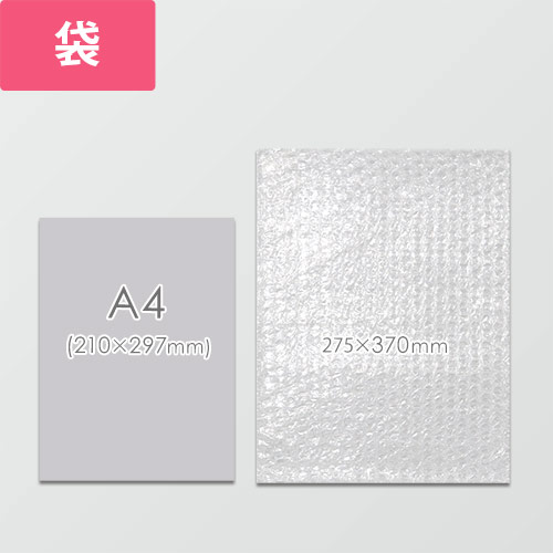 作業性UP！クリアで高品質な袋状のエアキャップ緩衝材