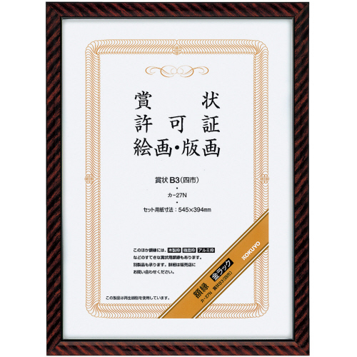 賞状額縁(金ﾗｯｸ) B3(四市) 1ｾｯﾄ(5枚)画像