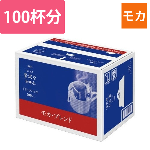 ちょっと贅沢な珈琲店ドリップモカブレンド　100杯画像