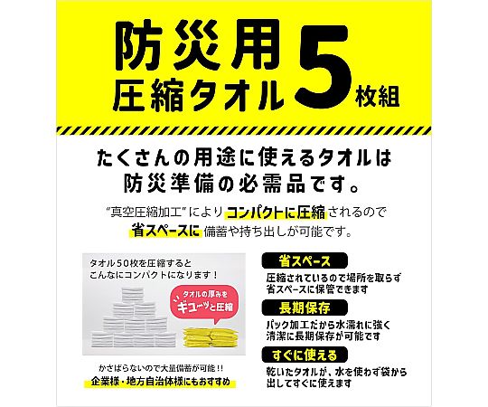 防災用 圧縮タオル 34×80cm 1セット（5枚×10パック入） パッケージが横向きに置かれ、タオルが5枚ずつのセットでブロック状に整然と配置されている様子