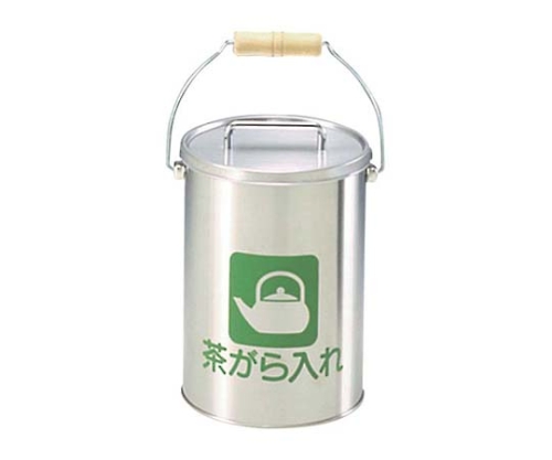 茶がら入れ(中カゴ付)CP-Z-26N 5L ステンレス