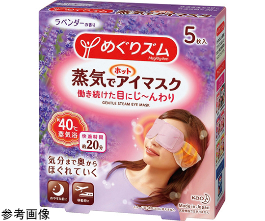 めぐりズム 蒸気でホットアイマスク ラベンダー 5枚入