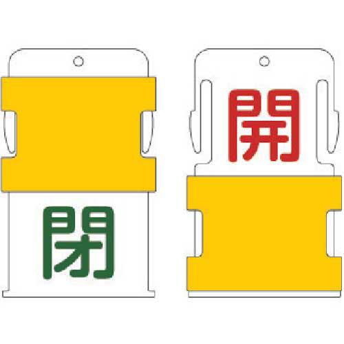 ｽﾗｲﾄﾞ表示ﾀｸﾞ 開閉 (開-赤文字/閉-緑文字) 1枚画像