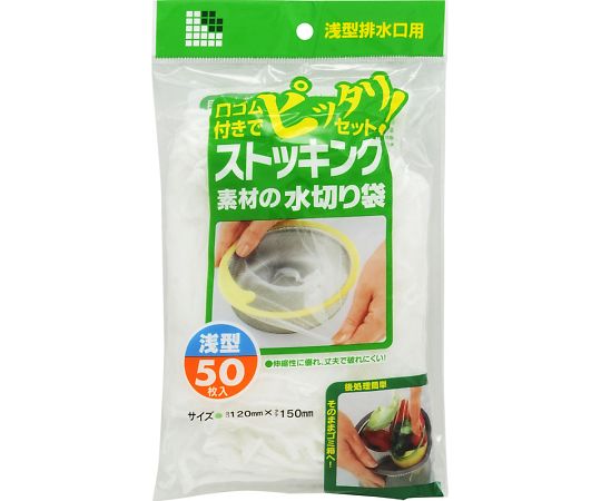 W-15 ストッキング水切り袋浅型 排水口用 1袋（50枚入）