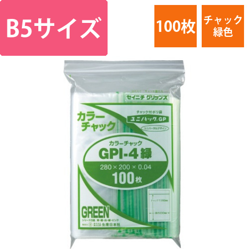 ユニパックカラーチャック緑B5　100枚入画像