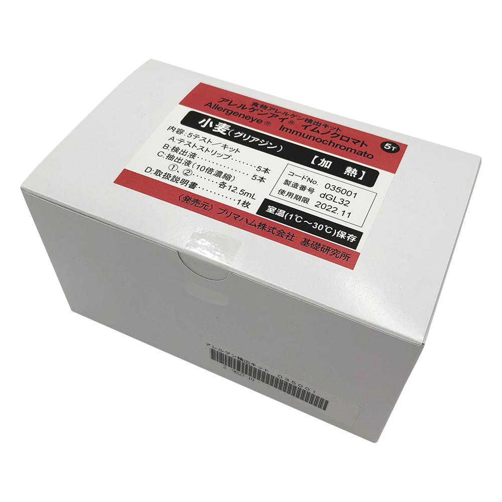 アレルゲンアイ(R)　食品検査用　小麦（加熱用）　5回用　食物アレルゲン検査キット