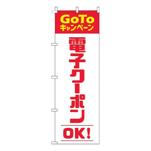 電子クーポンOK赤画像