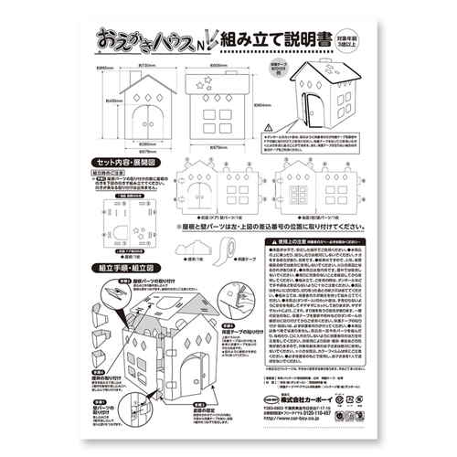 ダンボール　おえかきハウ　スN 箱型のダンボール製の構造物が横から見える状態