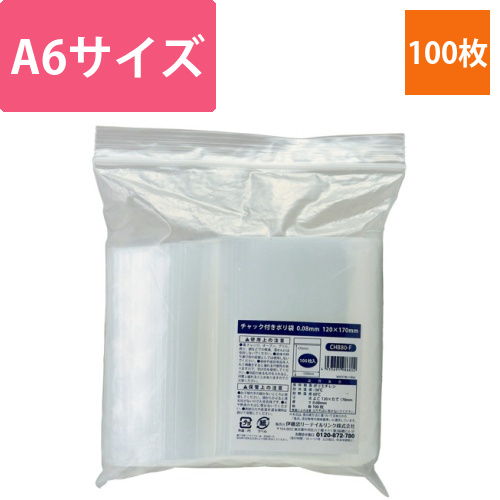 チャック付ポリ袋　0.08×120×170mm　1パック(100枚)画像