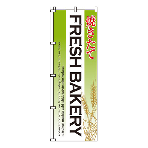 FreshBakery画像