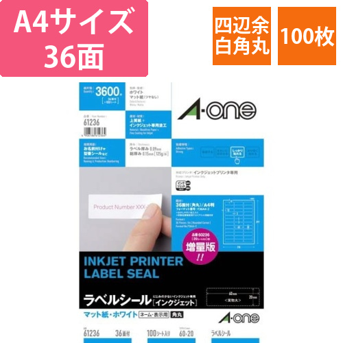マット紙ラベルIJP　36面四辺余白角丸　100枚画像