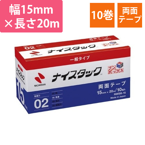 ナイスタックブンボックス15mm×20m　10巻画像
