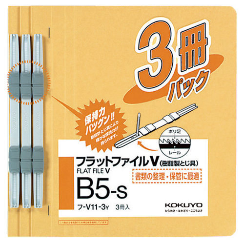 ﾌﾗｯﾄﾌｧｲﾙV(樹脂製とじ具) B5ﾀﾃ 150枚収容 背幅18mm 黄 1ﾊﾟｯｸ(3冊)画像
