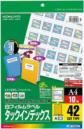 ＬＢＰ＆コピー用インデックスフィルム４２面青１０枚画像