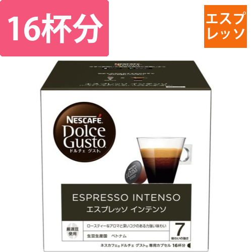 ドルチェグストカプセルエスプレッソインテンソ16杯画像
