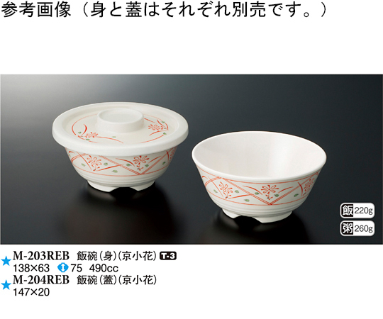 飯碗（身） 京小花 100個入