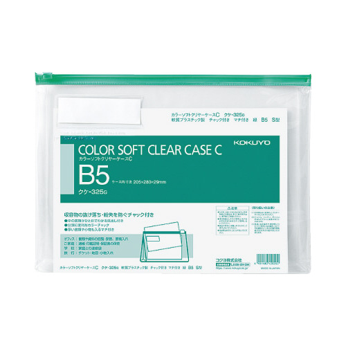 カラーソフトクリヤーケースＣ　Ｓ型・マチ付Ｂ５　緑画像