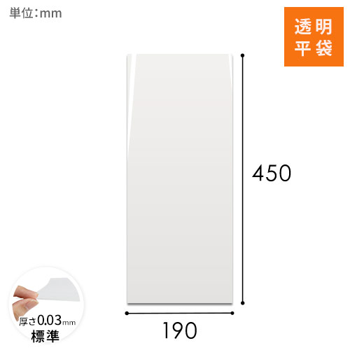 OPP袋　190mm×450mmサイズ画像