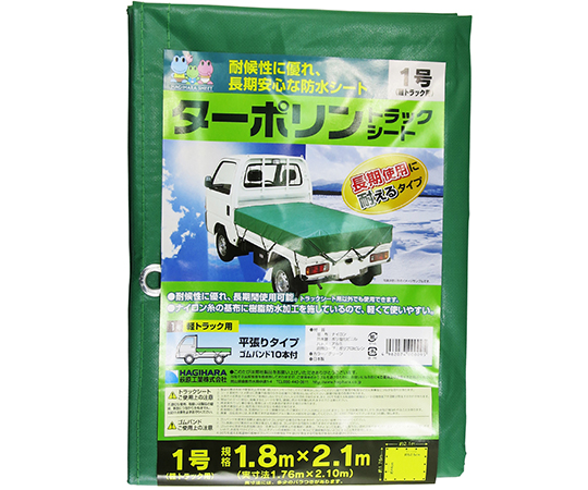 ターポリン　トラックシート　1号画像