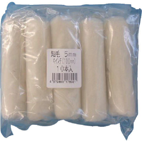 ｽﾓｰﾙﾛｰﾗｰｽﾍﾟｱ4ｲﾝﾁ短毛5mm 1袋(10本)