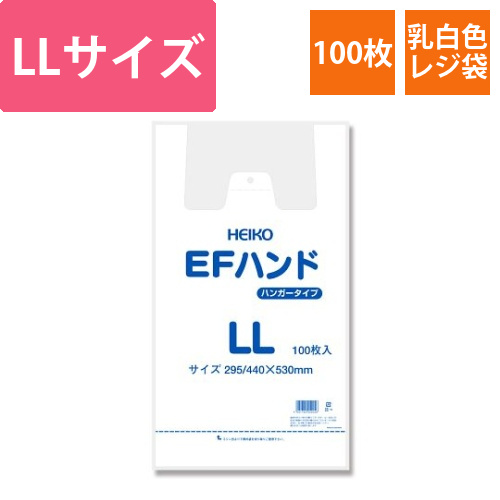 レジ袋　EFハンドハイパー　LL　100枚画像