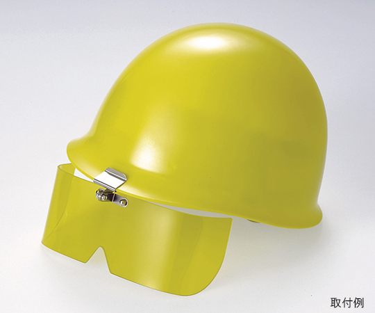 保護めがね 遮光ヘルメット取付形 幅250×高さ70mm画像