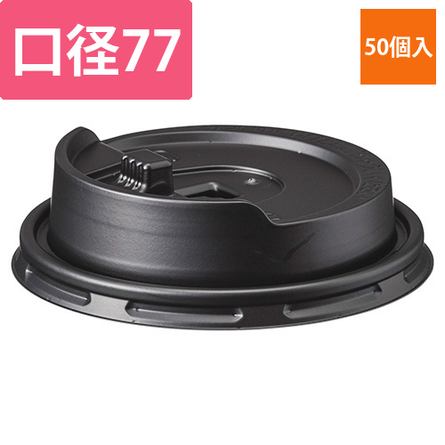 ステイオンタブリッド　9オンス用　黒　1パック(50個)画像