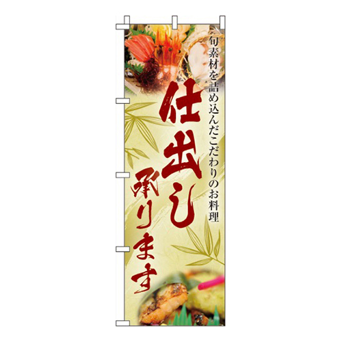 仕出し承ります旬の素材画像