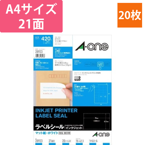 マット紙ラベル　IJP　A4　21面　20枚画像