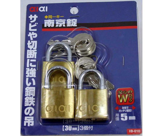 同一キー　南京錠　ダブルロック　30mm　3個入