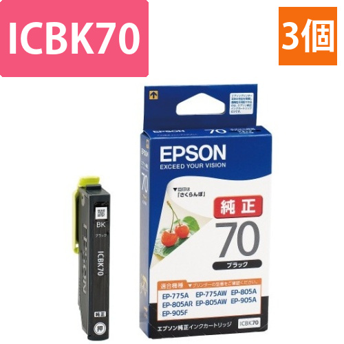 純正インク　ICBK70　ブラック　3個画像