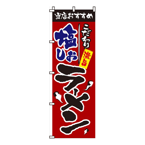 塩ラーメン当店おすすめ画像