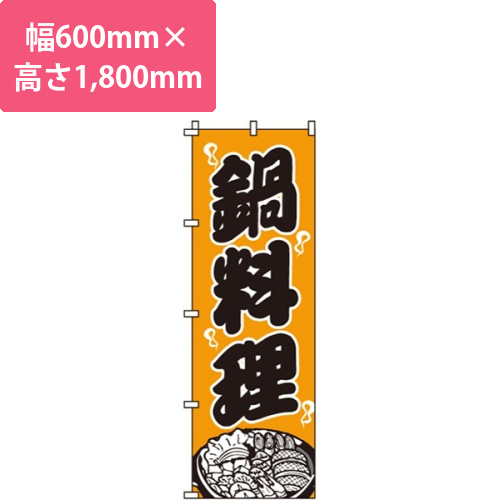 鍋料理オレンジ画像