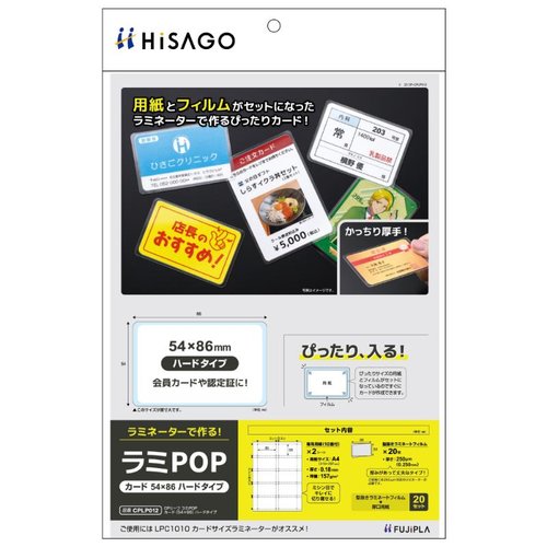 売場備品 CPリーフ ラミPOP カード(54×86)250μmハードタイプ 2枚入 ヒサゴ画像