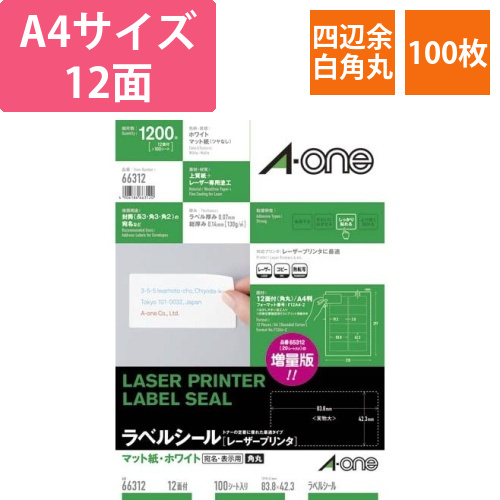 紙ラベル　レーザー用　12面四辺余白角丸　100枚画像