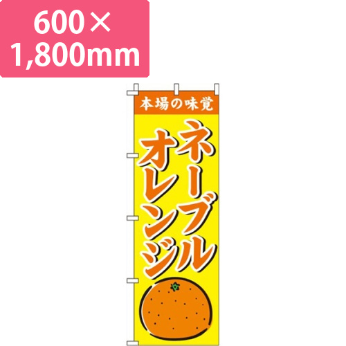 ネーブルオレンジ黄色画像