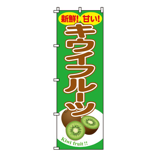 キウイフルーツ画像