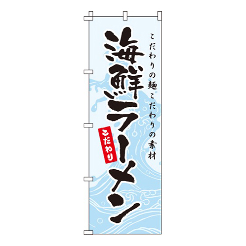 海鮮ラーメン画像