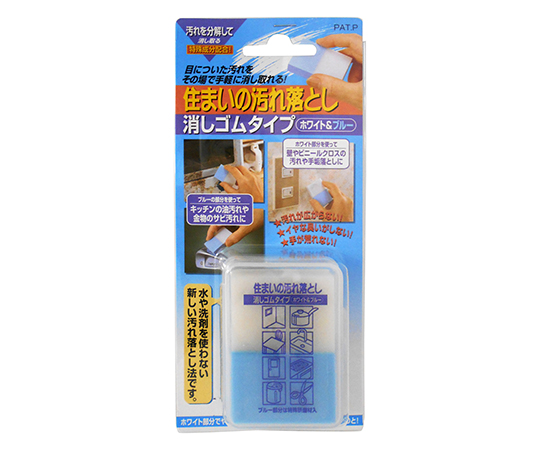 すまいの汚れ落とし消しゴムタイプ・ホワイト＆ブルー　44g画像