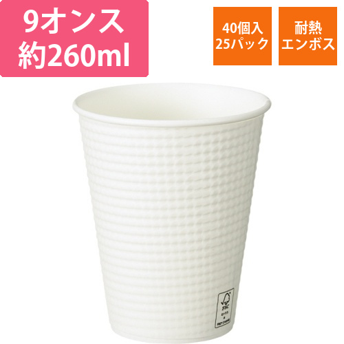 エンボスカップ　ホワイト　260mL(9オンス)　1セット(1000個:40個×25パック)画像
