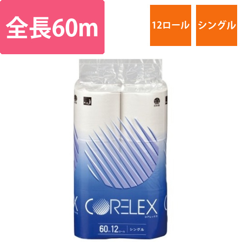 コアレックストイレットペーパー60m12Rシングル画像