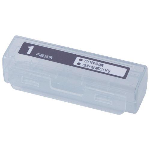 ｺｲﾝｹｰｽ 1円硬貨(50枚収納) ｸﾘｱ 1個画像