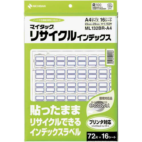 リサイクルインデツクス中青　Ａ４　１１５２片×５画像