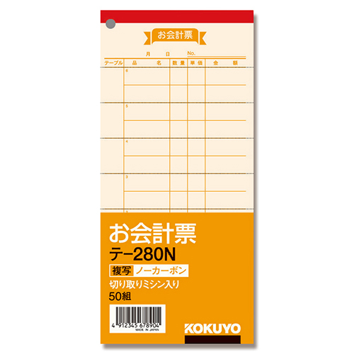 コクヨ 会計伝票 お会計票 ノーカーボン2枚複写 テ-280 50組/冊画像