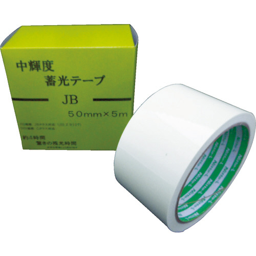 中輝度蓄光ﾃｰﾌﾟ JB 50mm×5m 1巻画像