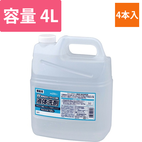 ファーマアクト　業務用液体洗濯洗剤　4L/本　1セット(4本)画像