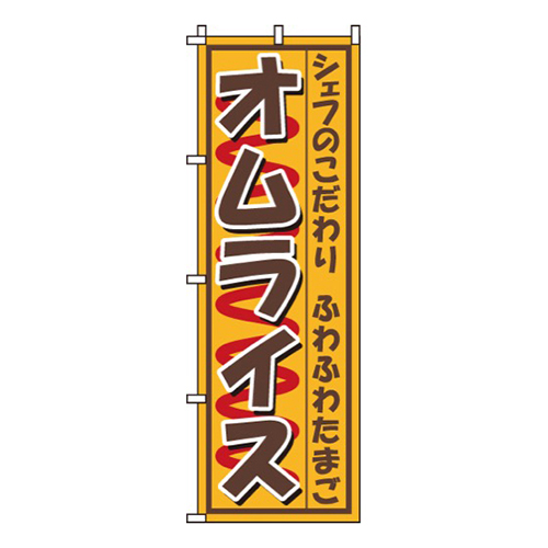 オムライス黄・シェフのこだわり画像