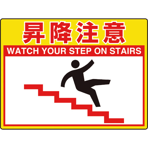 路面貼用ｼｰﾄﾕﾆﾛｰﾄﾞﾌｨｯﾄ昇降注意 1枚画像